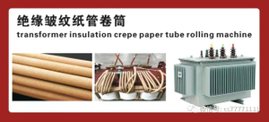 Wrinkled Paper Tube Transformer Crepe Paper Tube Wholesize